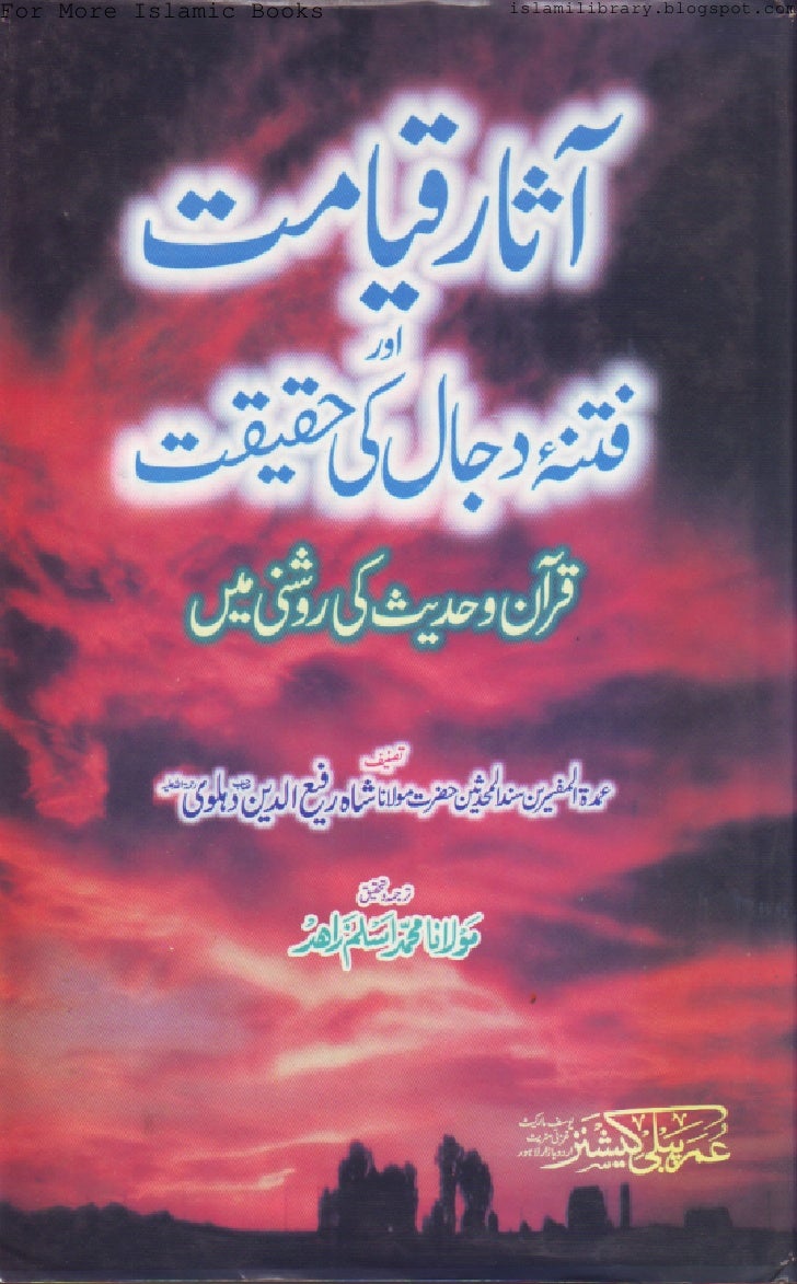 85 Best Seller Alamat E Qayamat Book Pdf 