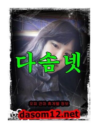 강남오피~다솜넷-dasom12.net~강남오피~공덕오피