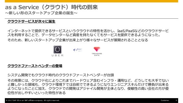 As a service時代のitガバナンス