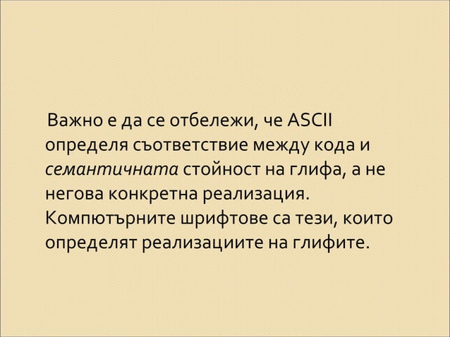 ASCII ANSI UTF | PPT