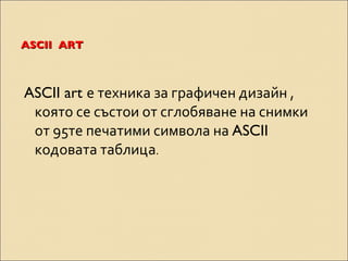 ASCII ANSI UTF | PPT