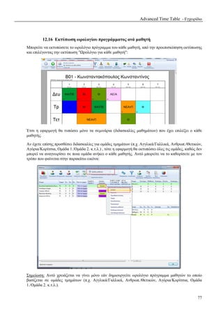 asc_timetable-manual.pdf