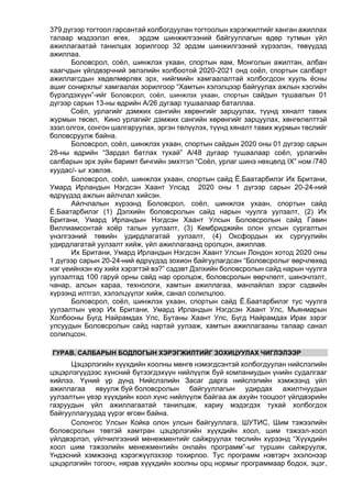 2020 оны 1 дүгээр сарын мэдээ | PDF