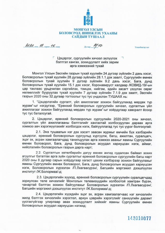 Сайдын тушаал А17 | PDF