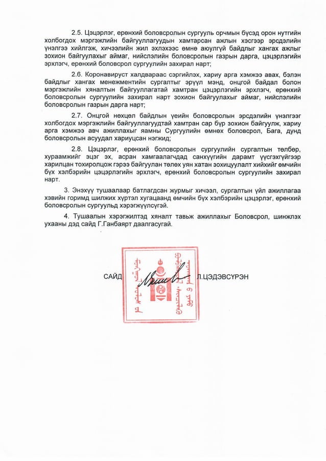 Сайдын тушаал А17