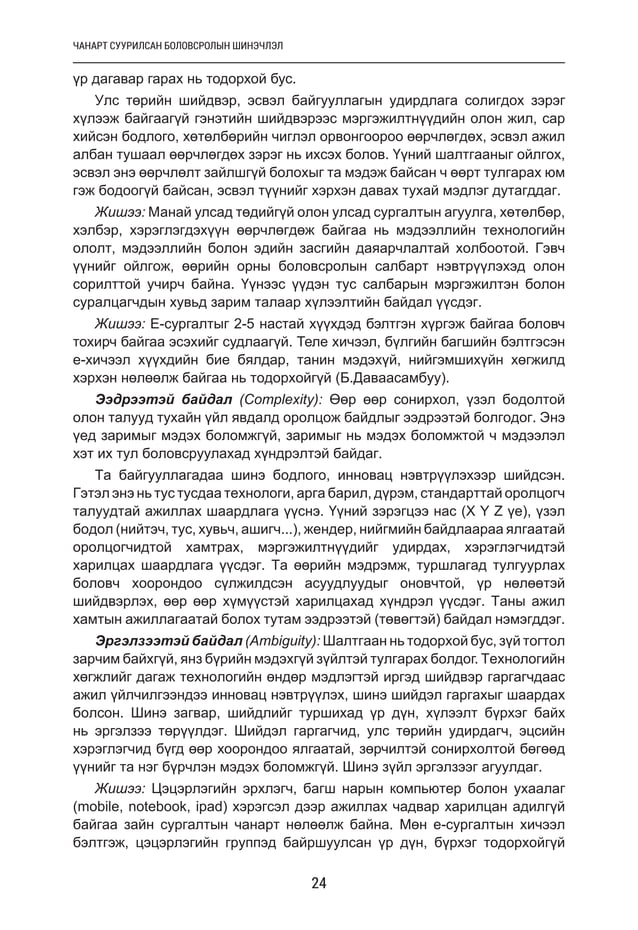 Цэцэрлэгийн менежмент, манлайлал | PDF