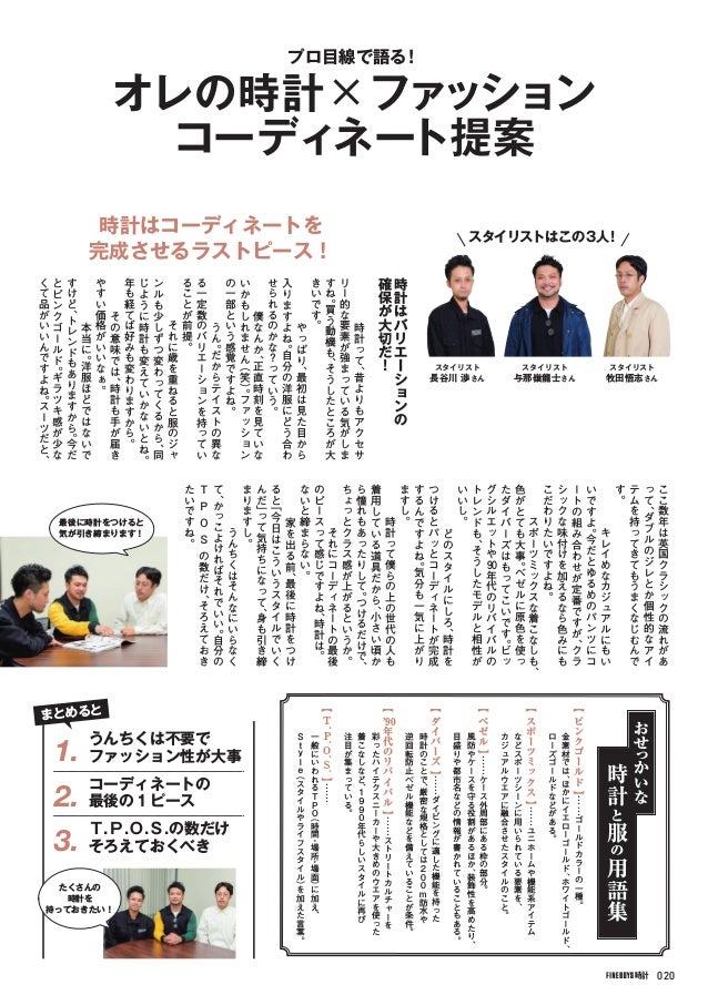 Fineboys時計 X Lalabegin X The Clock House Full Fineboys時計 X Lalabegin X The Clock House Full