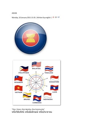 ASEAN

Monday, 10 January 2011 15:35 | Written by english |




"One Vision, One Identity, One Community"
 