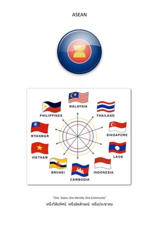 ASEAN




"One Vision, One Identity, One Community"
 