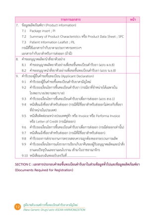 คู่มือ/หลักเกณฑ์การขึ้นทะเบียนตำรับยาสามัญใหม่ (New Generic Drugs) แบบ ...