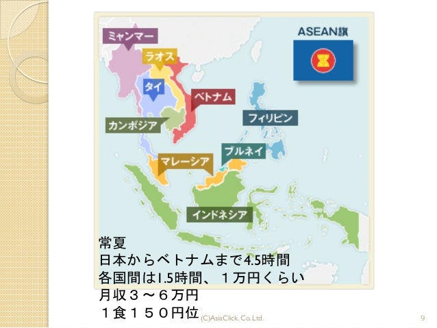 Asean訪日観光客マーケット概要まとめ事例セミナー アジアクリック高橋学 タイ マレーシア シンガポール インドネシア ベトナム フィリ