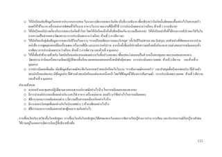 o ให้นกเรี ยนเติมข้อมูลในเอกสารประกอบการสอน ใบงานการจัดงานฉลองวันเกิด เน้นที่การอธิบาย เพื่ออธิ บายว่าวันเกิดนั้นจัดฉลองขึ้นอย่างไรในครอบครัว
ั
ดนตรี ที่ใช้ในงาน เครื่ องแต่งกายพิเศษที่ใส่ ในงาน อาหารในงาน และงานฝี มือที่ใช้ (การประเมินผลระหว่างเรี ยน: ด้านที่ 1-การอธิบาย)
o ให้นกเรี ยนอภิปรายเกี่ยวกับการฉลองวันเกิดทัวโลก โดยให้นกเรี ยนนึกถึงสิ่ งที่เหมือนกัน (ความเป็ นสากล) ให้นกเรี ยนนาสิ่ งที่ได้จากการอภิปรายมาใส่ ในใบ
ั
ั
ั
่
งานความเป็ นสากลทางวัฒนธรรม (การประเมินผลระหว่างเรี ยน: ด้านที่ 2-การตีความ)
o ให้นกเรี ยนจับคู่เติมข้อมูลการฉลองวันปี ใหม่ในตาราง “การเปรี ยบเทียบการฉลองวันหยุด” (ทั้งวันปี ใหม่สากล และวันตรุ ษ) ยกตัวอย่างที่ชดเจนจากการอ่าน
ั
ั
หนังสื อ การพูดคุยแลกเปลี่ยนเรื่ องเพลง หรื องานฝี มือ และจากการอภิปราย จากนั้นทั้งชั้นอภิปรายถึงความคล้ายคลึงกันและความต่างของการเฉลิมฉลองทัว
่
อาเซี ยน (การประเมินผลระหว่างเรี ยน: ด้านที่ 2-การตีความ และด้านที่ 4-มุมมอง)
o ให้ท้ งชั้นทาผ้านวมด้วยกัน โดยนักเรี ยนแต่ละคนแสดงผลงานในชิ้นส่ วนของตน เพื่อแสดงว่าตนเองเป็ นส่ วนหนึ่งของชุมชน ผลงานแสดงมรดกทาง
ั
วัฒนธรรม ค่านิยมหรื อธรรมเนียมปฏิบติของชั้นเรี ยน ตลอดจนแสดงออกถึงชาติพนธุ์ของตน (การประเมินผลรวบยอด: ด้านที่ 2-ตีความ และด้านที่ 4ั
ั
มุมมอง)
o การประเมินผลเพิ่มเติม: เติมข้อมูลสัมภาษณ์สมาชิกในครอบครัวของนักเรี ยนในใบงาน “การสัมภาษณ์ครอบครัว” และทาสมุดชั้นเรี ยนแสดงประวัติส่วนตัว
ของนักเรี ยนแต่ละคน (มีขอมูลประวัติส่วนตัวของนักเรี ยนแต่ละคนหนึ่งหน้า โดยใช้ขอมูลที่ได้จากการสัมภาษณ์) (การประเมินผลรวบยอด: ด้านที่ 2-ตีความ
้
้
และด้านที่ 4-มุมมอง)
คาถามท้ ายบท
o ครอบครัวและชุมชนปฏิบติตามตามขนบธรรมประเพณี อย่างไรบ้าง ในการเฉลิมฉลองของพวกเขา
ั
o มีการนาองค์ประกอบที่แตกต่างกัน (แสงไฟ อาหาร เครื่ องแต่งกาย ดนตรี ) มาใช้อย่างไรในการเฉลิมฉลอง
o พิธีกรรมและการเฉลิมฉลองต่าง ๆ มีความเป็ นสากลเหมือนกันอย่างไรบ้าง
o มีการฉลองวันหยุดที่แตกต่างกันในประเทศต่าง ๆ ทัวอาเซี ยนอย่างไรบ้าง
่
o พิธีกรรมและการเฉลิมฉลองนาพาผูคนมารวมกันอย่างไร
้
่
การเชื่ อมโยงกับรายวิชาอื่นในหลักสูตร: การเชื่อมโยงกันในหลักสู ตรได้สอดแทรกในแผนการจัดการเรี ยนรู้ผานการอ่าน การเขียน และประสบการณ์เรี ยนรู ้ทางสังคม
่
ได้รวมอยูในแผนการจัดการเรี ยนรู้ที่อธิบายข้างต้น

111

 