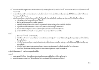  ให้นกเรี ยนได้แสดงความรู ้สึกที่มีต่อภาพด้วยการเขียนอีกครั้งโดยใช้ขอมูลที่เพิ่งทราบ โดยเฉพาะอย่างยิง ให้นกเรี ยนแสดงความคิดเห็นเกี่ยวกับทางเลือกที่
ั
้
ั
่
ช่างถ่ายภาพใช้
 ให้เวลานักเรี ยนในการเขียนงานของตนประมาณ 5 นาทีหรื อมากกว่านั้น จากนั้น แบ่งนักเรี ยนออกเป็ นกลุ่มเล็กๆ แล้วให้นกเรี ยนแลกเปลี่ยนข้อสังเกตและ
ั
คาตอบของตนกับเพื่อนในกลุ่ม
 ให้นกเรี ยนแลกเปลี่ยนความคิดเห็นกันในการอภิปรายในชั้นเรี ยนเกี่ยวกับภาพถ่ายดังกล่าว ครู ผสอนอาจใช้คาถามต่อไปนี้เพื่อเริ่ มต้นการอภิปราย
ั
ู้
o รู ปภาพต้องการสื่ ออะไร และนักเรี ยนทราบได้อย่างไร
o ช่างถ่ายภาพใช้ทางเลือกใดในการสื่ อข้อความดังกล่าว
o ภาพถ่ายก่อให้นกเรี ยนเกิดแรงบันดาลใจอะไร และภาพถ่ายก่อให้นกเรี ยนเกิดแรงบันดาลใจดังกล่าวได้อย่างไร
ั
ั
o ปฏิกริ ยาที่นกเรี ยนที่มีต่อภาพแตกต่างไปอย่างไรเมื่อได้ทราบถึงเรื่ องราวที่อยูเ่ บื้องหลังภาพถ่าย
ั
o ช่างถ่ายภาพสามารถดึงดูดความสนใจ และเรี ยกร้องผูรับชมภาพสร้างการเคลื่อนไหวได้อย่างไร
้
o ภาพนี้อาจทาให้เกิดแรงบันดาลใจ หรื อระดมให้ประชาชนเกิดความเคลื่อนไหวได้อย่าไงไร
คาบที่ 2

1. ทากิจกรรมนี้ซ้ าอีกครั้ง โดยใช้ภาพถ่ายอื่น
2. ให้นกเรี ยนส่ งคืนรายการ “ความอยุติธรรม” แล้วแบ่งนักเรี ยนออกเป็ นกลุ่มเล็กๆ จากนั้น ให้นกเรี ยนในกลุ่มเลือกความอยุติธรรมหนึ่งข้อที่นกเรี ยน
ั
ั
ั
ต้องการบันทึกภาพ
3. ให้นกเรี ยนในกลุ่มแลกเปลี่ยนความคิดเห็นเกี่ยวกับภาพต่างๆ ที่นกเรี ยนสามารถบันทึกภาพได้ และทางเลือกที่นกเรี ยนจะใช้เพื่อสื่ อสารถึงความอ
ั
ั
ั
ยุติธรรมดังกล่าว
4. ให้นกเรี ยนในกลุ่มวาดภาพร่ างของภาพที่นกเรี ยนจะถ่ายออกมา และเขียนเหตุผลสั้นๆ เพื่ออธิ บายทางเลือกในการสื่ อสารภาพ
ั
ั
5. ถ้าเป็ นไปได้ ให้นกเรี ยนพยายามถ่ายรู ปที่ส่งสารบางอย่างเกี่ยวกับปั ญหาเรื่ องความยุติธรรม/อยุติธรรม
ั

การฝึ กปฏิ บัติตามคาแนะนา: ภาพร่ างและเหตุผลอธิ บายที่เขียน
บทสรุ ป:
 แสดงภาพใหม่ให้นกเรี ยนดู พร้อมให้ขอมูลเบื้องหลังภาพเกี่ยวกับเหตุการณ์ที่ได้รับการบันทึกภาพในภาพถ่าย
ั
้
 ให้นกเรี ยนเขียนวิเคราะห์ขอความที่ได้รับการสื่ อ และวิธีการที่ช่างถ่ายภาพใช้สื่อเป็ นความยาวหนึ่งย่อหน้า
ั
้
255

 