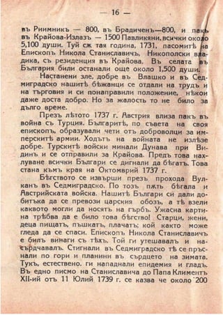 "Асеново за спомен " - отец Исидор Делин 