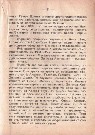 "Асеново за спомен " - отец Исидор Делин 