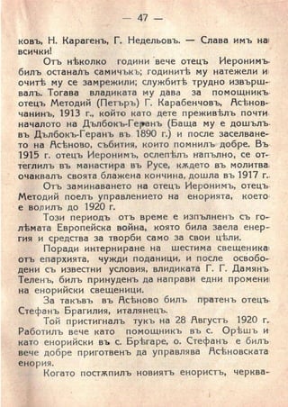 "Асеново за спомен " - отец Исидор Делин 