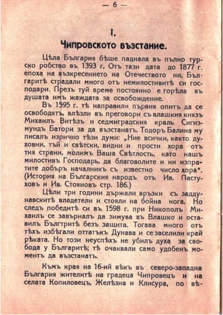 "Асеново за спомен " - отец Исидор Делин 