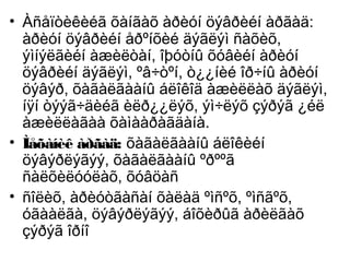 • Àñåïòèêèéã õàíãàõ àðèóí öýâðèéí àðãàä:
àðèóí öýâðèéí åðºíõèé äýãëýì ñàõèõ,
ýìíýëãèéí àæèëòàí, îþóòíû õóâèéí àðèóí
öýâðèéí äýãëýì, ºâ÷òºí, ò¿¿íèé îð÷íû àðèóí
öýâýð, õàãàëãààíû áëîêîä àæèëëàõ äýãëýì,
íÿí òýýã÷äèéã èëð¿¿ëýõ, ýì÷ëýõ çýðýã ¿éë
àæèëëàãàà õàìààðàãäàíà.
• Ìåõàíèê àðãàä: õàãàëãààíû áëîêèéí
öýâýðëýãýý, õàãàëãààíû ºðººã
ñàëõèëóóëàõ, õóâöàñ
• ñîëèõ, àðèóòãàñàí õàëàä ºìñºõ, ºìñãºõ,
óãààëãà, öýâýðëýãýý, áîõèðûã àðèëãàõ
çýðýã îðíî

 