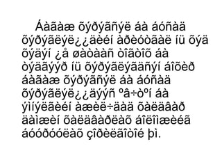 Áàãàæ õýðýãñýë áà áóñàä
õýðýãëýë¿¿äèéí àðèóòãàë íü õýä
õýäýí ¿å øàòààñ òîãòîõ áà
òýäãýýð íü õýðýãëýãäñýí áîõèð
áàãàæ õýðýãñýë áà áóñàä
õýðýãëýë¿¿äýýñ ºâ÷òºí áà
ýìíýëãèéí àæèë÷äàä õàëäâàð
äàìæèí õàëäâàðëàõ áîëîìæèéã
áóóðóóëàõ çîðèëãîòîé þì.

 