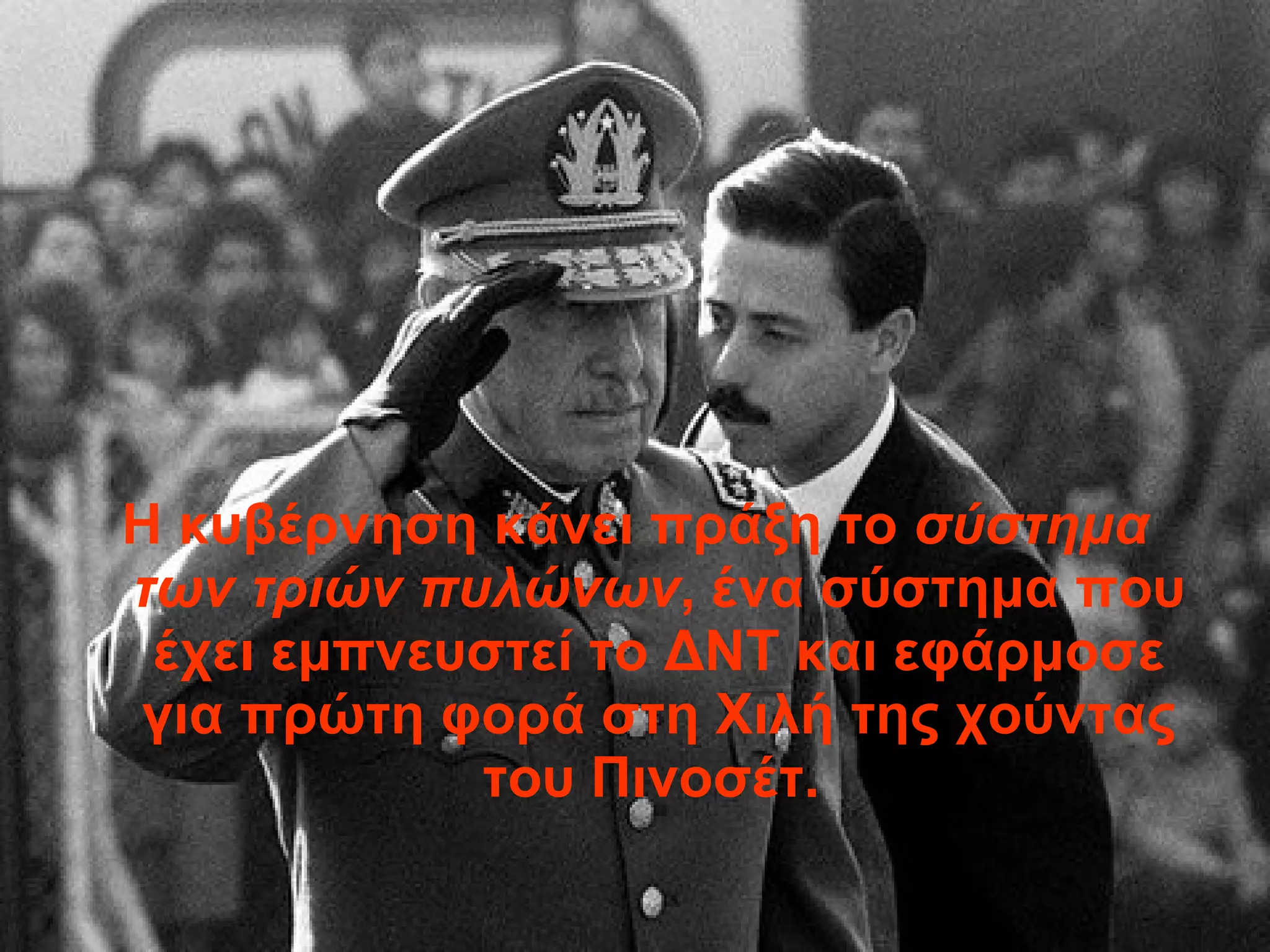 Η κυβέρνηση κάνει πράξη το  σύστημα των τριών πυλώνων , ένα σύστημα που έχει εμπνευστεί το ΔΝΤ και εφάρμοσε για πρώτη φορά στη Χιλή της χούντας του Πινοσέτ.   