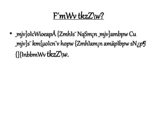 F´mWv tkzZw?
• _mjv]oIcWioeapÅ {ZmhIs¯ NqSm¡n _mjv]ambpw Cu
_mjv]s¯ km{µoIcn¨v hopw {ZmhIam¡n amäpIbpw sN¿p¶
{]{InbbmWv tkzZw.
 