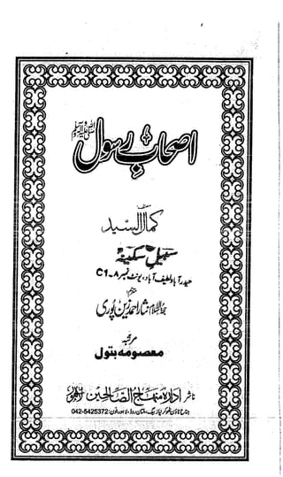 Ab Rasool Ashab e-rasool | PDF