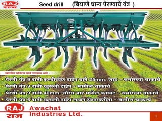 10
Seed drill (बियाणे धान्य पेरण्याचे यंत्र )
 