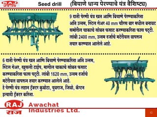 12
Seed drill (बियाणे धान्य पेरण्याचे यंत्र वैबिष्ट्य)
 