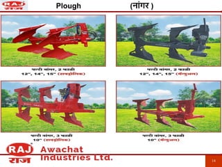 14
Plough (नांगर )
 