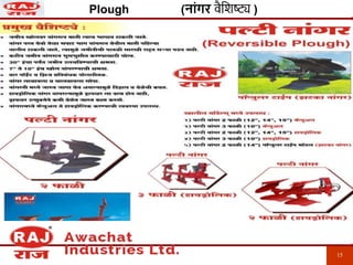 15
Plough (नांगर वैशिष्ट्य )
 