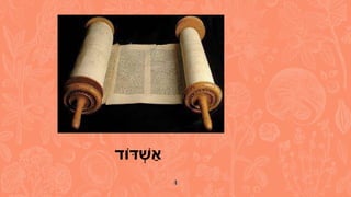 4
‫ּדֹוד‬ ְׁ
‫ש‬ ַ‫א‬
 