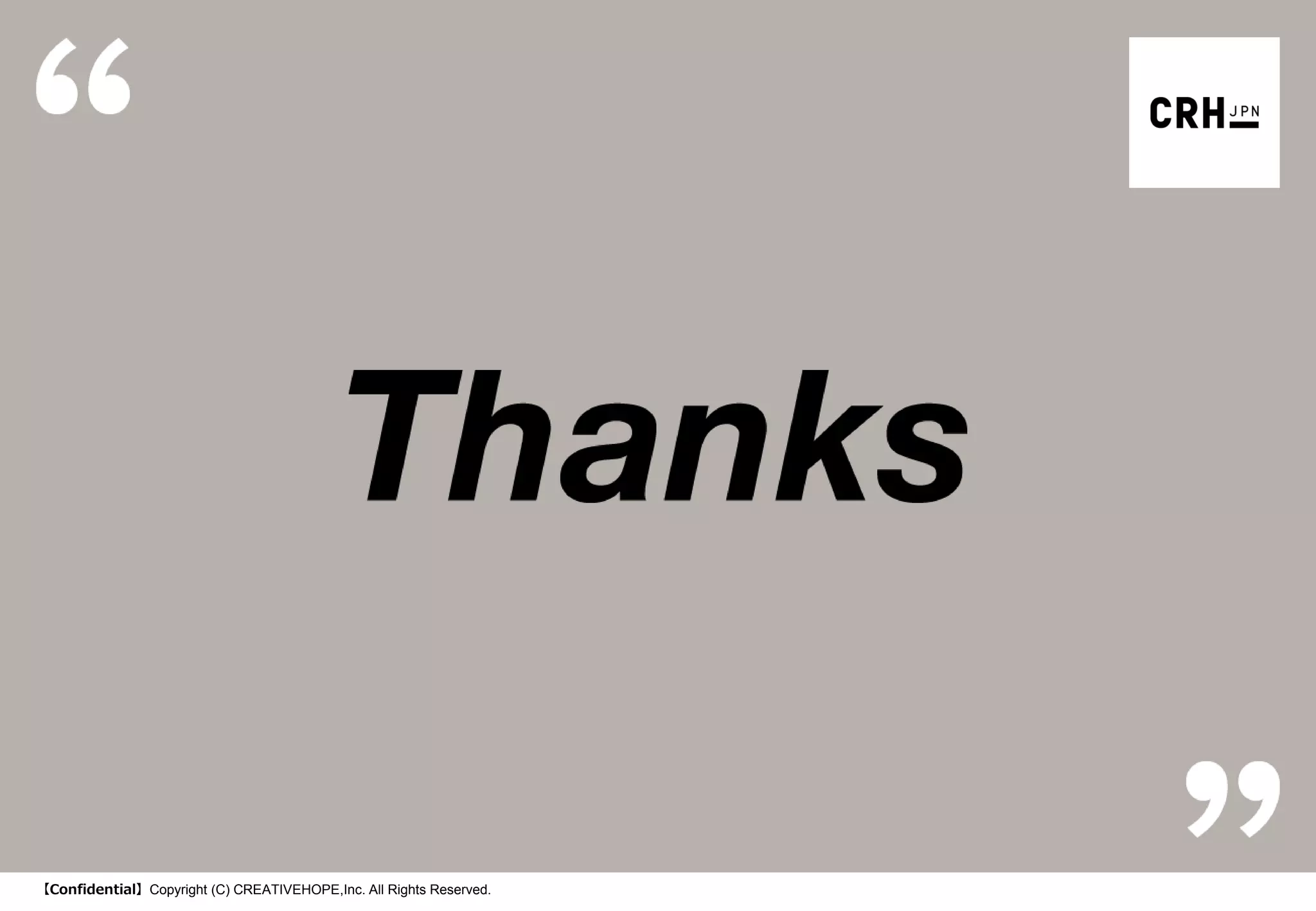 【Confidential】Copyright (C) CREATIVEHOPE,Inc. All Rights Reserved. 