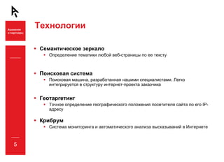 Ashmanov company presentation