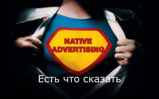 Есть что сказать
 