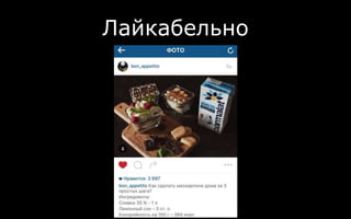 Лайкабельно
 