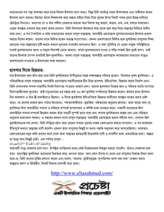 অত াচােরর সব প া অবল ন কের যােত িবলাল ইসলাম ত াগ কের। িক িতিন আকঁেড় ধেরন ইসলামেক এবং অ ীকার কেরন
ইসলাম ত াগ করেত। উমায় া তঁােক িশকলাব কের ম ার বাইের িনেয় িগেয় বুেকর উপর িবরাট পাথর রেখ উ     বািলেত
হঁচিড়েয় টানেতা। অতঃপর স ও তঁার স ীরা ব াঘাত করেতা আর িবলাল ধু আহাদ, আহাদ, এক, এক, বলেত থাকেতন।
এেহন অব ায় একবার আবূ বকর তােক দেখন। িতিন িবলালেক উমায় ার কাছ থেক       য় কের িনেয় আ াহর িনিমে     াধীন
কের দন। এ সব পশািচক ও ববর অত াচােরর কারেণ রাসূল সা া া ‘আলাইিহ ওয়াসা াম মুসলমানেদরেক ইসলাম কাশ
করেত িনেষধ কেরন। তােদর সােথ িমিলত হেতন অত    সংেগাপেন। কননা কা ভােব িমিলত হেল মুশিরকরা রাসূেলর িশ া
 দােনর পেথ অ রােয়র সৃি করেব কখেনা দেলর সংঘেষর আশংকাও িছল। এ কথা িবিদত য এেহন নাজুক পিরি িতেত
সংঘষ মুসলমানেদর   ংস ও সমূেল িবনাশই ডেক আনেব। কারণ মুসলমানেদর সংখ া ও শি     সামথ িছল খুবই       । তাই
তােদর ইসলাম গাপন রাখাটাই িছল দূরদিশতা। অব   রাসূল সা া া ‘আলাইিহ ওয়াসা াম কােফরেদর অত াচার সে ও
 কা ভােব দাওয়াত ও ইবাদেতর কাজ করেতন।


হাবশার িদেক িহজরত:
যার ইসলােমর কথা ফঁাস হেয় যত িতিন মুশিরকেদর িনপীড়েনর সহজ ল    ব েত পিরণত হেতন। িবেশষত বল মুসিলমরা। এ
পিরে ি েত রাসূল সা া া ‘আলাইিহ ওয়াসা াম সহাবীেদরেক ীন িনেয় হাবশায় (ইিথওিপয়া) িহজরত করার িনেদশ দন।
িতিন সখানকার শাসক নাজাসীর িনকট িনরাপ া পাওয়ার আ াস দন। অেনক মুসলমান িনেজর জান ও পিরবার বেগর ব াপাের
িনরাপ াহীনতায় ভূগেতা। তাই নবুওয়ােতর ৫ম বছের ায় ৭০ জন মুসিলম সপিরবাের িহজরত কেরন। তঁােদর মেধ উসমান
িবন আফফান ও তঁার ী কাইয় াও িছেলন। এ িদেক রাইশরা ইিথওিপয়ায় িহজরত কারীেদর অব ান ব াহত করার চ া
কের। স দেশর রাজার জ     পাঠায় উৎেকাচ। পলায়নকারীেদর (মুহািজর) বিহ ােরর অ েরাধ জানায়। তারা আেরা বেল য,
মুসিলমরা ঈসা আলাইিহস সালাম ও মিরয়াম স েক অপমানকর ও অিশ বাক ব বহার কের। নাজাসী তােদরেক ঈসা
আলাইিহস সালাম স েক িজে স করেল তঁারা সত িট       ভােব বেল দন, শাসক মুসিলমেদর আ য় দন এবং বিহ ার
অ েরাধ ত াখ ান কেরন। এ বছেরর রমযান মােস রাসূল সা া া ‘আলাইিহ ওয়াসা াম হারাম শরীেফ যান। সখােন িছল
 রাইেশরএক দল লাক। িতিন দঁািড়েয় হঠাৎ কের তােদর সামেন রােয় নাজম তলাওয়াত করেত লাগেলন। এ সব কােফররা
ইিতপূেব কখেনা আ াহর বাণী েনিন। কননা তঁারা রাসূেলর িকছুই না নার প িত অ সরণ কের আসেতিছেলা। আক াৎ
তলাওয়ােতর মধুর    িন তােদর কেণ গেল তঁারা আ াহর দয় াহী িচ াকষক বাণী ও সাবলীল ভাষা একা িচে        েন। অ ের
তা ছাড়া অ িকছুই নই। এক পযােয় রাসূল—
62:‫]﴿ َﭑﺳۡ ُ ُواْۤ ِﱠ ِۤ َٱﻋۡ ُ ُواْ۩ ٢٦﴾ ]اﻟﻨﺠﻢ‬
                  ‫ﻓ ﺠﺪ ﻟﻠﮫ و ﺒﺪ‬
আয়াতিট পেড় সজদায় চেল যান। উপি ত ব াি েদর মেধ কউ িনেজেদরেক িনয় ন করেত পােরিন। তঁারাও সজদায় চেল
যায়। অ পি ত মুশিরকরা তােদরেক িতর ার কের, ভৎসনা কের। অ       কান উপায় না দেখ এরা রাসূেলর িব ে িমথ া রচনা
কের য, িতিন তােদর মূিতর শংসা কেরন এবং বেলন, “তােদর (মুিতসমূেহর) পািরেশর আশা করা যায়” সজদা করার
অজুহাত    প এ িভি হীন, িনেরট িমথ ার বসাতী কের তারা।


                             http://www.eliasahmed.com/
 