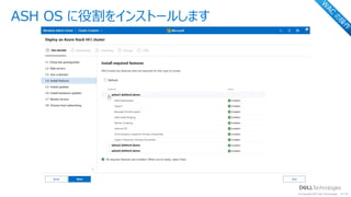 © Copyright 2021 Dell Technologies 19
of Y
ASH OS に役割をインストールします
W
AC
の
操
作
 