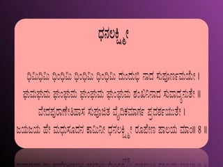 MAHALAKSHMI STOTRAM LYRICS IN KANNADA PDF DOWNLOAD FREE visual data 5