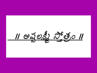 Ashtalakshmi Stotram-Telugu Transliteration | PPT