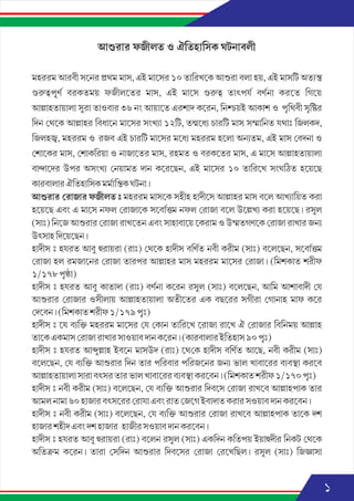 Fazilat-e-Ashura (in Bengali) 2020