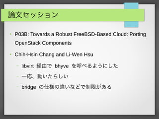 Փĥå

P03B: Towards a Robust FreeBSD-Based Cloud: Porting
OpenStack Components

Chih-Hsin Chang and Li-Wen Hsu
C libvirt Uɤ bhyve ٤褦ˤ
C һꡢӤ餷
C bridge ˘`ʤɤޤ
 