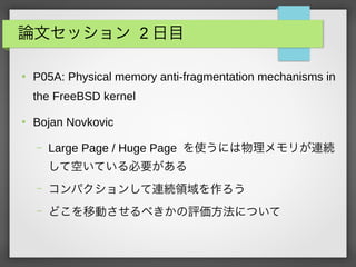 Փĥå 2 Ŀ

P05A: Physical memory anti-fragmentation mechanisms in
the FreeBSD kernel

Bojan Novkovic
C Large Page / Huge Page ʹˤ꤬BA
ƿդƤҪ
C ѥ󤷤BAI
C ɤƄӤ٤uˤĤ
 