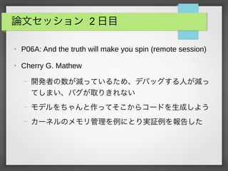 Փĥå 2 Ŀ

P06A: And the truth will make you spin (remote session)

Cherry G. Mathew
C _kߤpäƤ뤿ᡢǥХåˤp
ƤޤХȡ꤭ʤ
C ǥäƤ饳`ɤɤ褦
C `ͥΥˤȤg^椷
 
