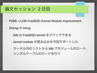 Փĥå 2 Ŀ

P08B: LLDB FreeBSD Kernel Module Improvement

Sheng-Yi Hong
C lldb  FreeBSD kernel ǥХåǤ
C kernel module izߤإݩ`Ȥ
C `ͥڤΥꥹȤ lldb ǥ⥸`Υ`ɡ
ܥƩ`֥Υ`ɤФ
 