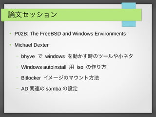 Փĥå

P02B: The FreeBSD and Windows Environments

Michael Dexter
C bhyve  windows ӤrΥĩ`Сͥ
C Windows autoinstall  iso 귽
C Bitlocker `Υޥȷ
C AD vB samba O
 