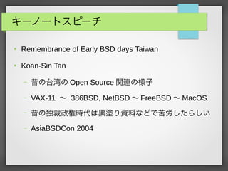 `Ω`ȥԩ`

Remembrance of Early BSD days Taiwan

Koan-Sin Tan
C ̨ Open Source vBΘ
C VAX-11 ? 386BSD, NetBSD ? FreeBSD ? MacOS
C ζؕr\TYϤʤɤǿ餷
C AsiaBSDCon 2004
 