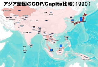 アジア諸国のGDP/Capita比較（2000）
 