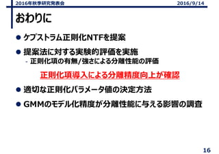 
? ץȥtNTF᰸
? ᰸ˌgYugʩ
\t헤Пo/ˤxܤu
t헌ˤxϤ_J
? mФtѥ`ΛQ
? GMMΥǥ뻯Ȥxܤ뤨Ӱ푤{
16
2016＾оk 2016/9/14
 