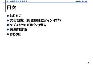 Ŀ
? Ϥ
? оܲNTF
? ץȥtΌ
? gYu
? 
2
2016＾оk 2016/9/14
 