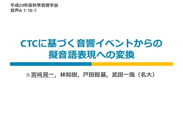 Ctcに基づく音響イベントからの擬音語表現への変換